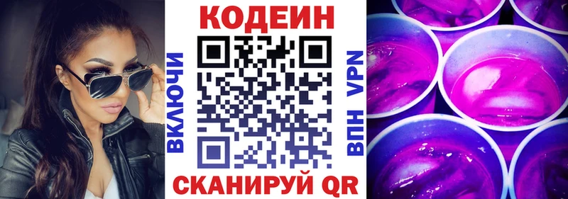 Купить  Усмань  Codein напиток Lean (лин) 